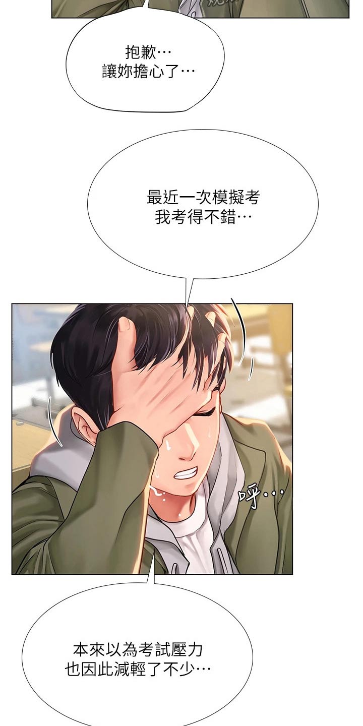 课后会漫画,第160章：同考场1图