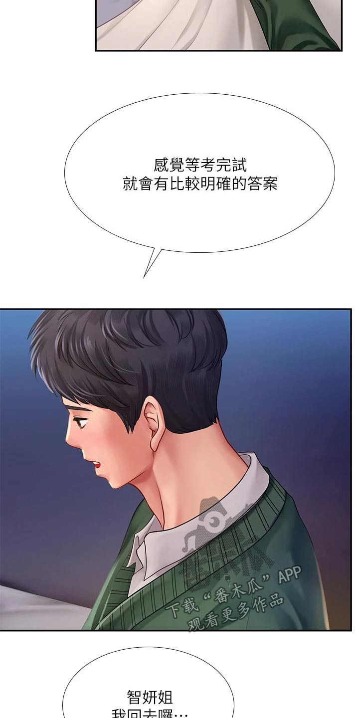 课后会漫画,第152章：给我点时间1图
