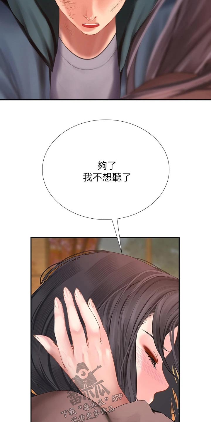 课后会漫画,第189章：生气3图
