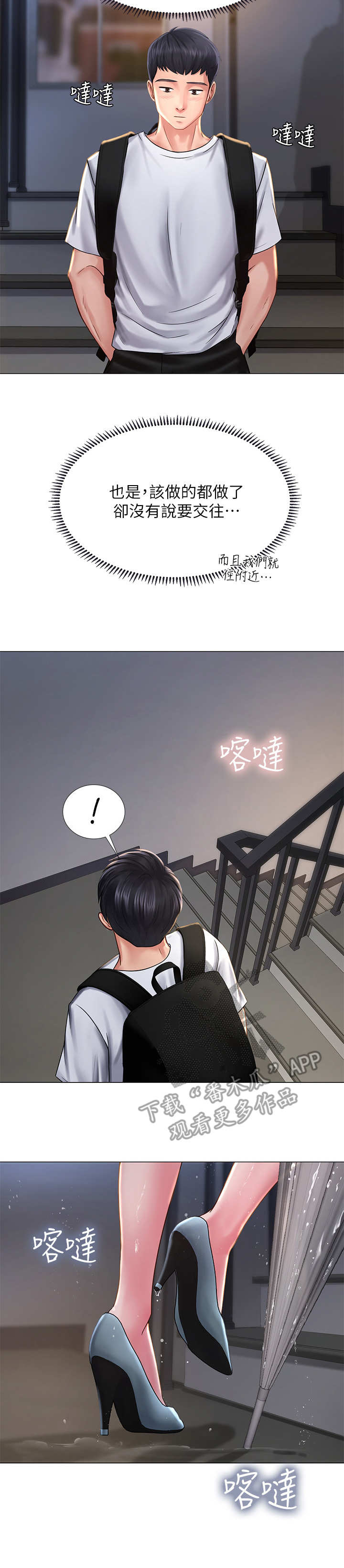 课后会漫画,第32章：巧遇4图