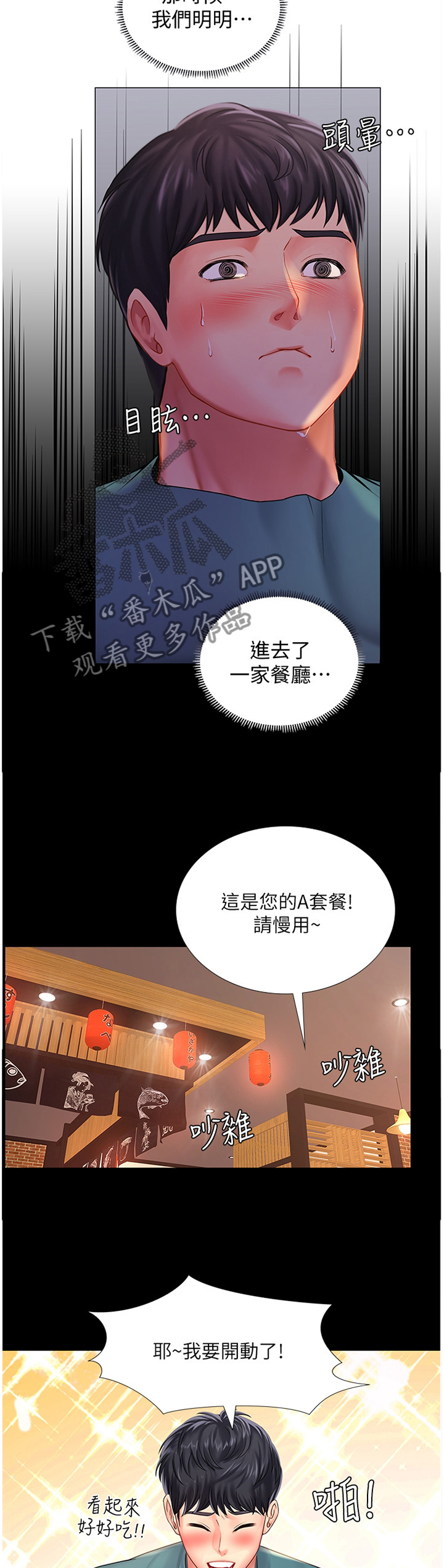 课后会漫画,第68章：醉酒1图