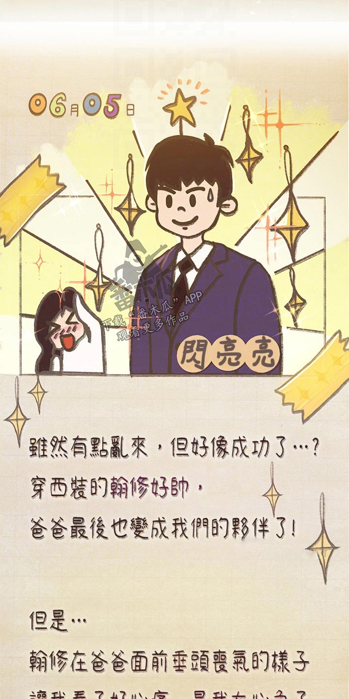 课后会漫画,第190章：日记5图