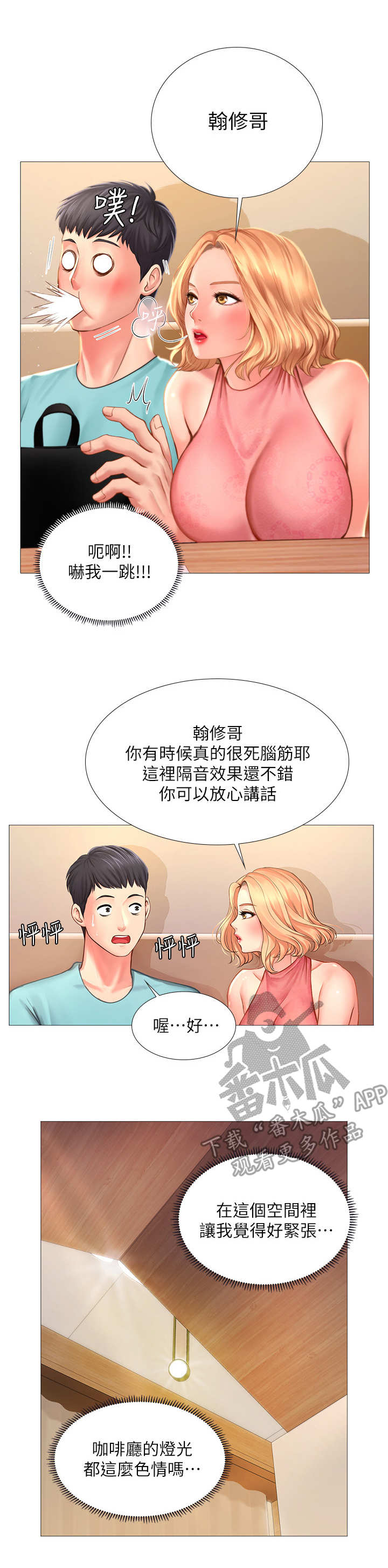 课后会漫画,第39章：咖啡厅2图