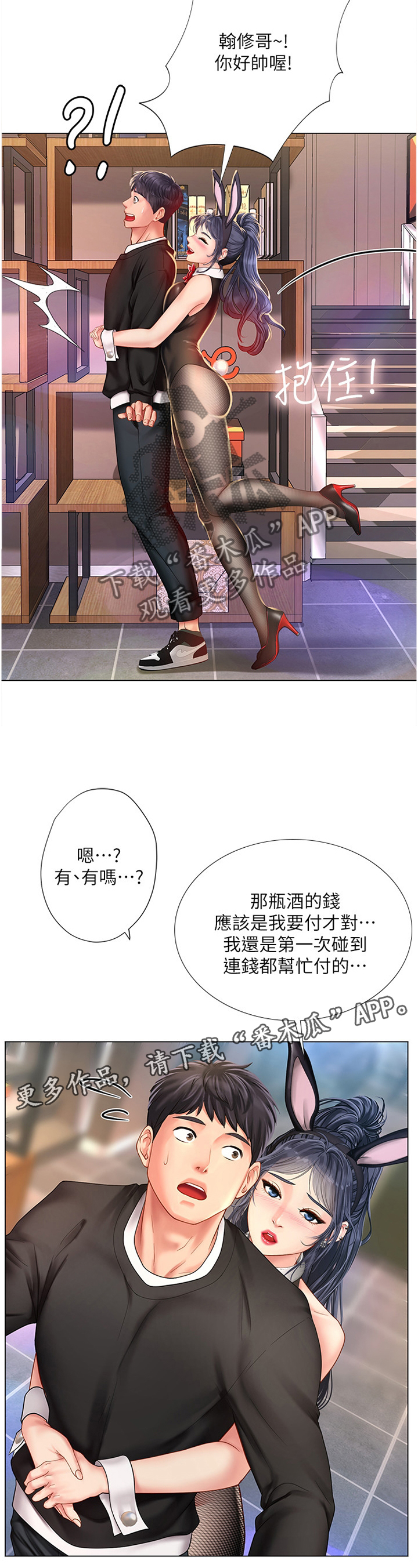 课后会漫画,第126章：救美3图