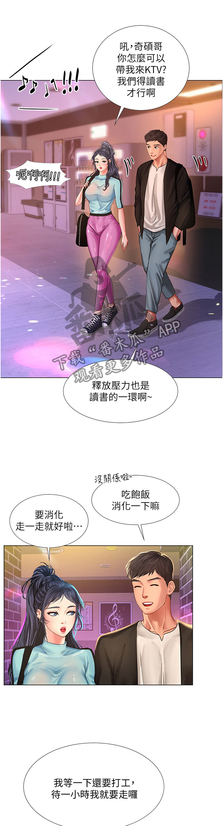 课后会漫画,第118章：吸引1图