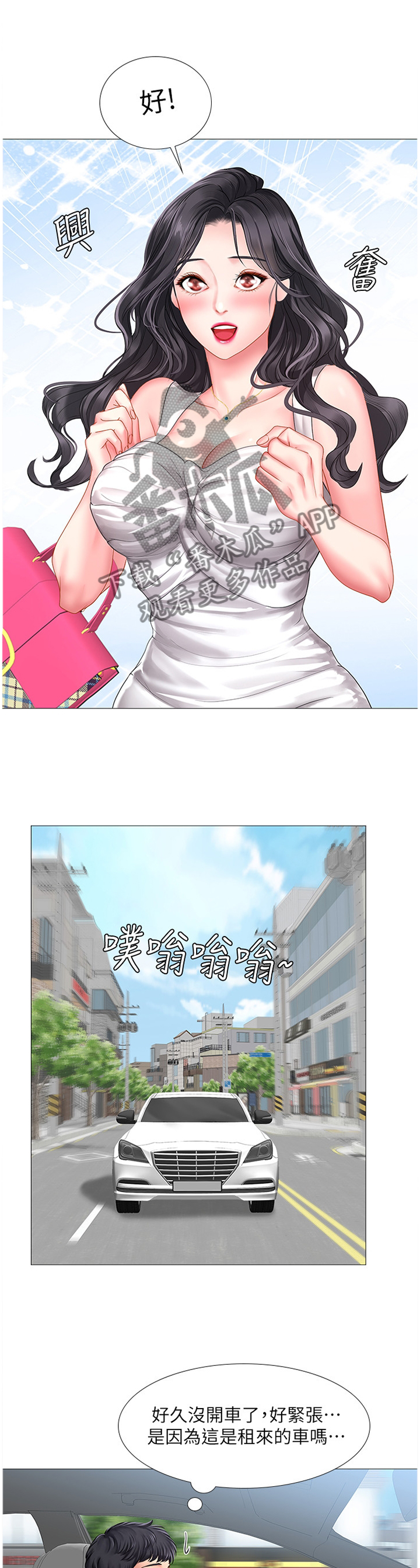 课后会漫画,第82章：与众不同5图
