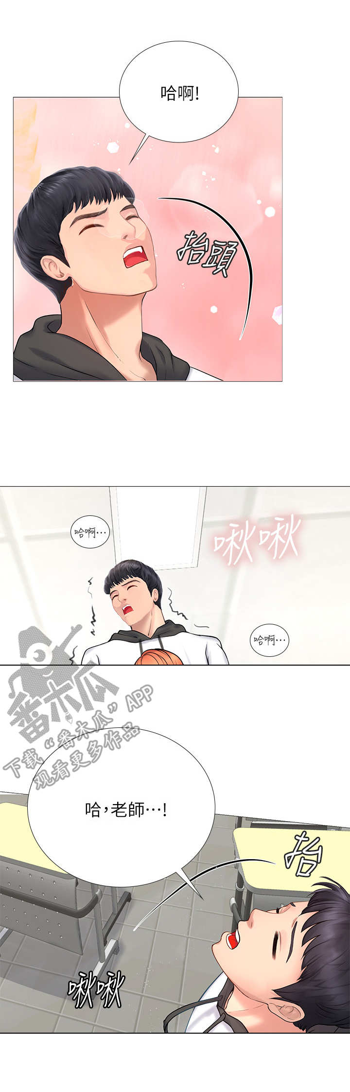 课后会漫画,第8章：道歉2图