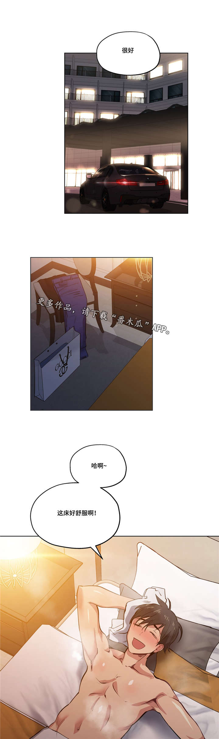 非常师生档漫画,第36章：奖励2图
