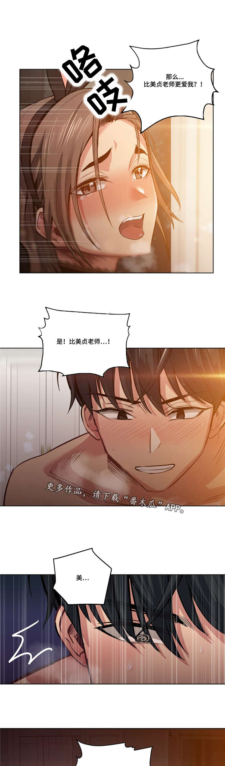 非常师生档漫画,第37章：忘掉那个女人2图