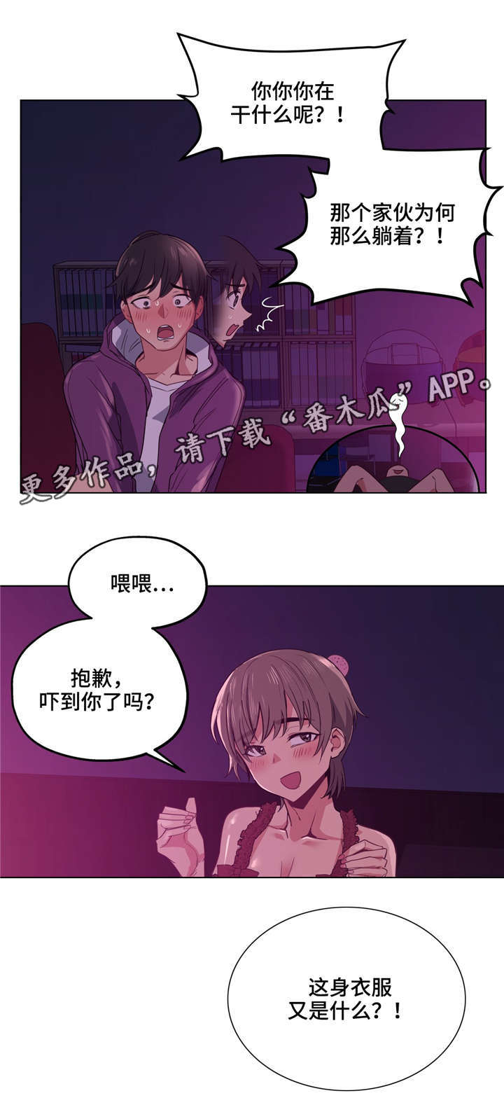 非常师生档漫画,第24章：好可爱4图