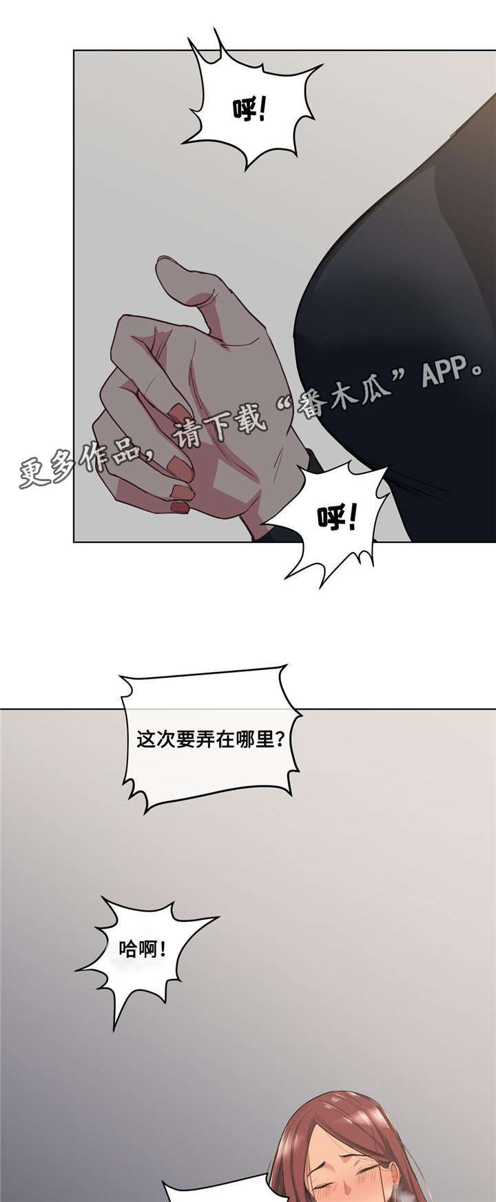 非常师生档漫画,第30章：吐露心扉5图