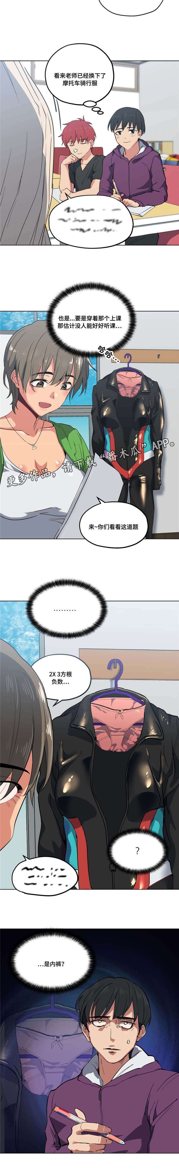 非常师生档漫画,第16章：性感老师2图