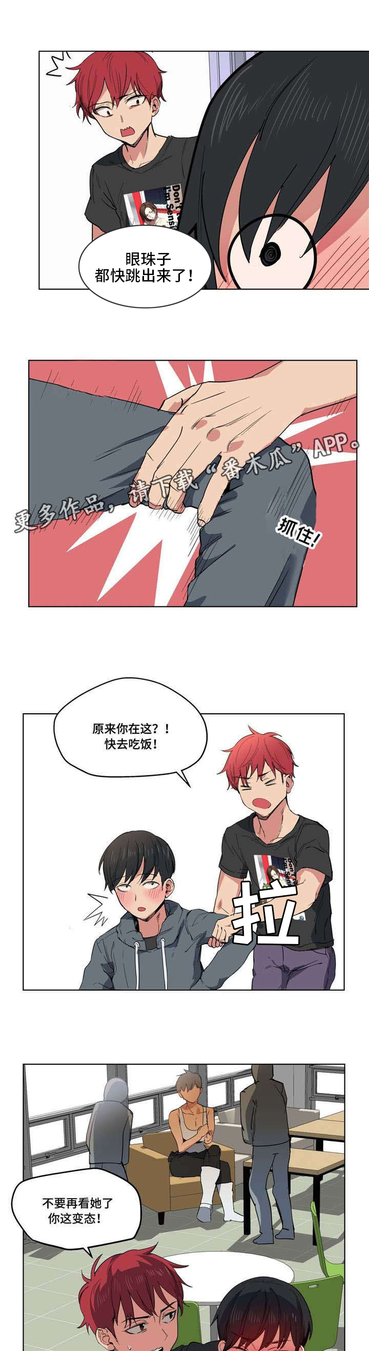 非常师生档漫画,第14章：数学课5图