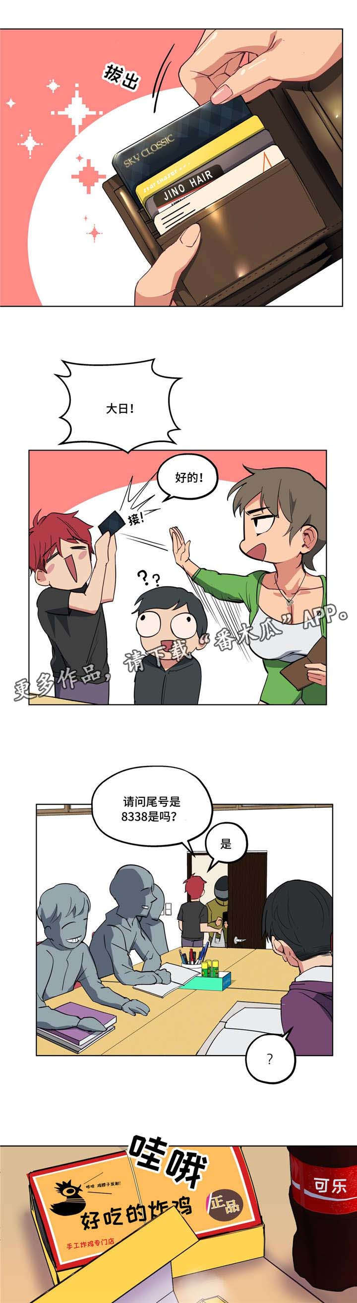 非常师生档漫画,第17章：不要失落1图