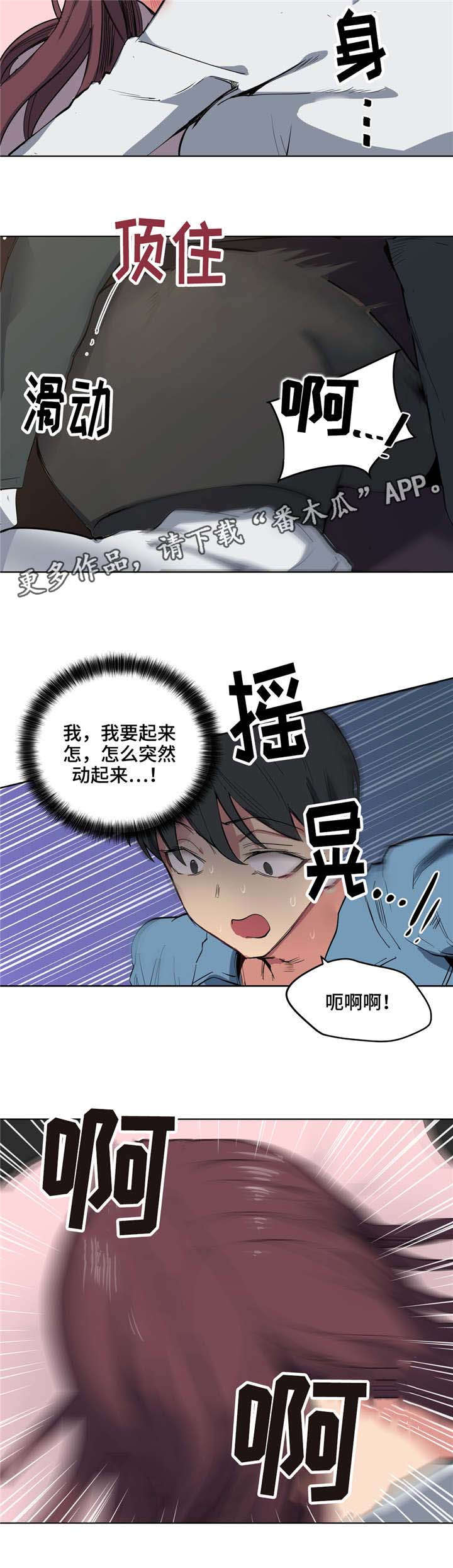 非常师生档漫画,第6章：老师再见2图