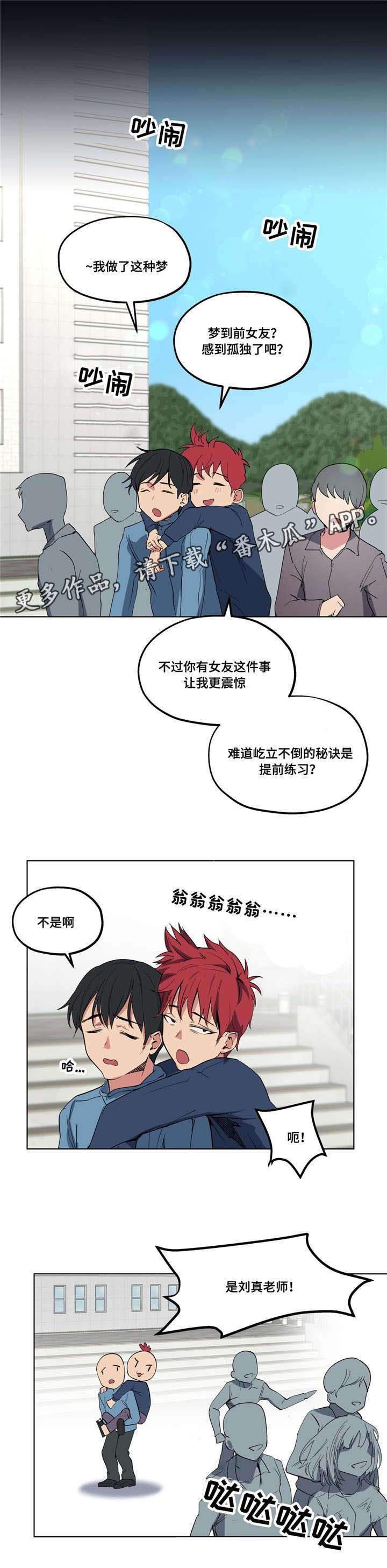 非常师生档漫画,第16章：性感老师1图