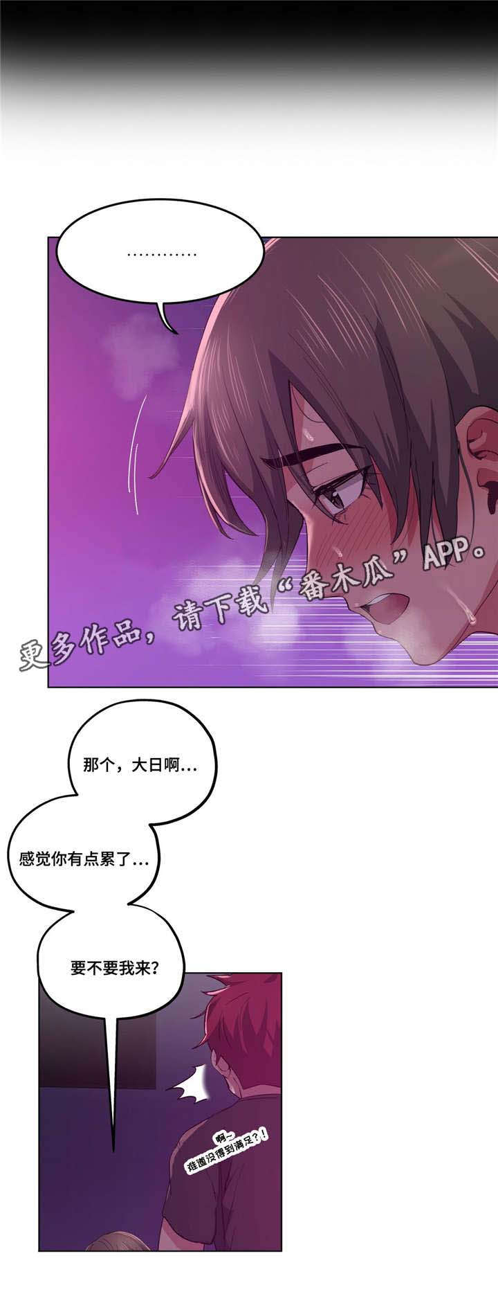 非常师生档漫画,第22章：等很久了4图