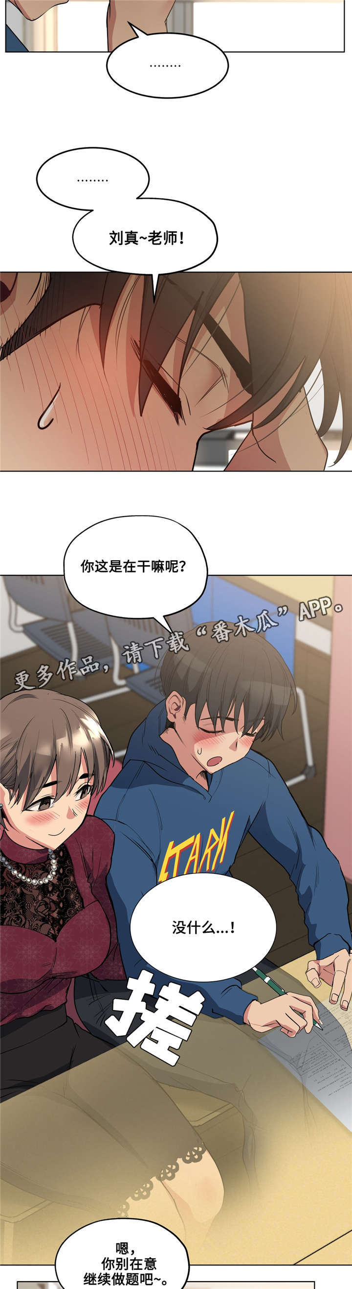 非常师生档漫画,第28章：集中训练5图