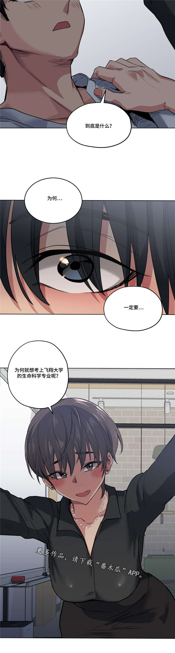 非常师生档漫画,第35章：不敢相信3图