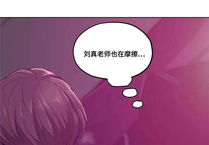 非常师生档漫画,第21章：开始了4图