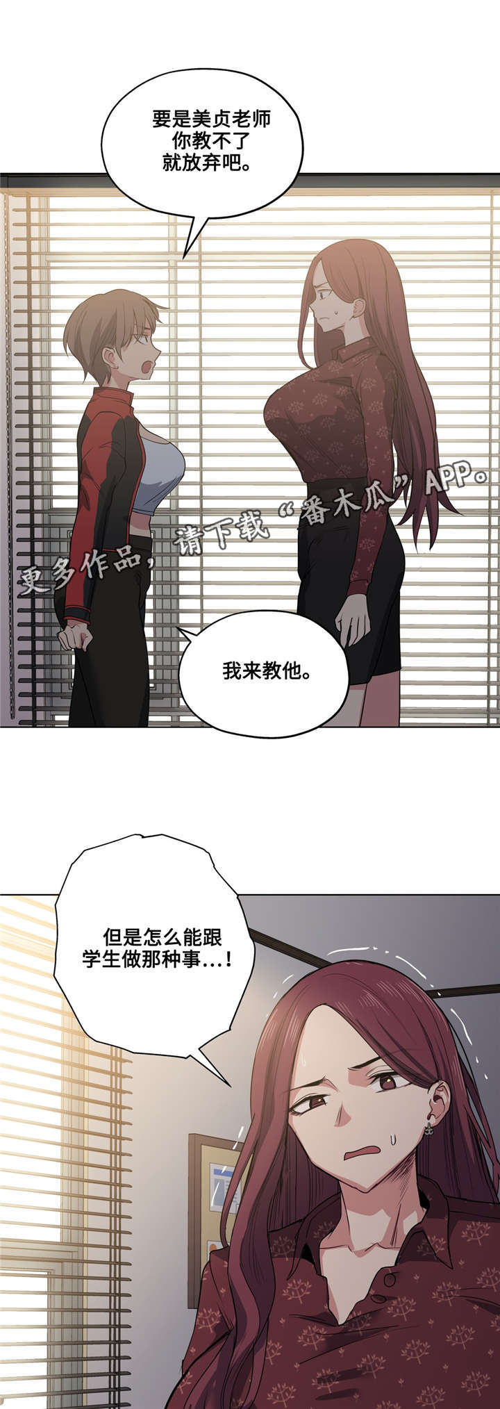 非常师生档漫画,第33章：发火4图