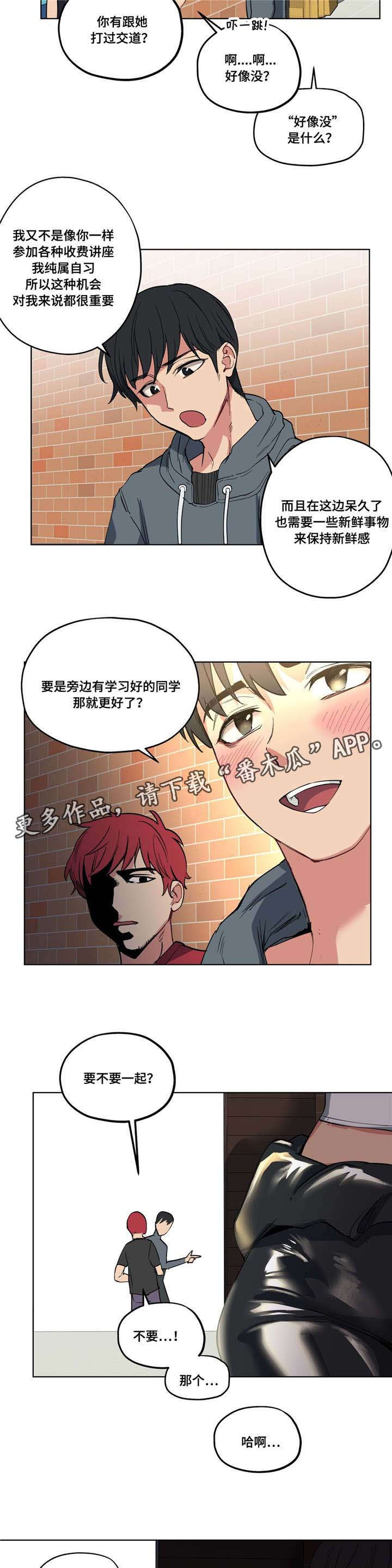 非常师生档漫画,第14章：数学课4图