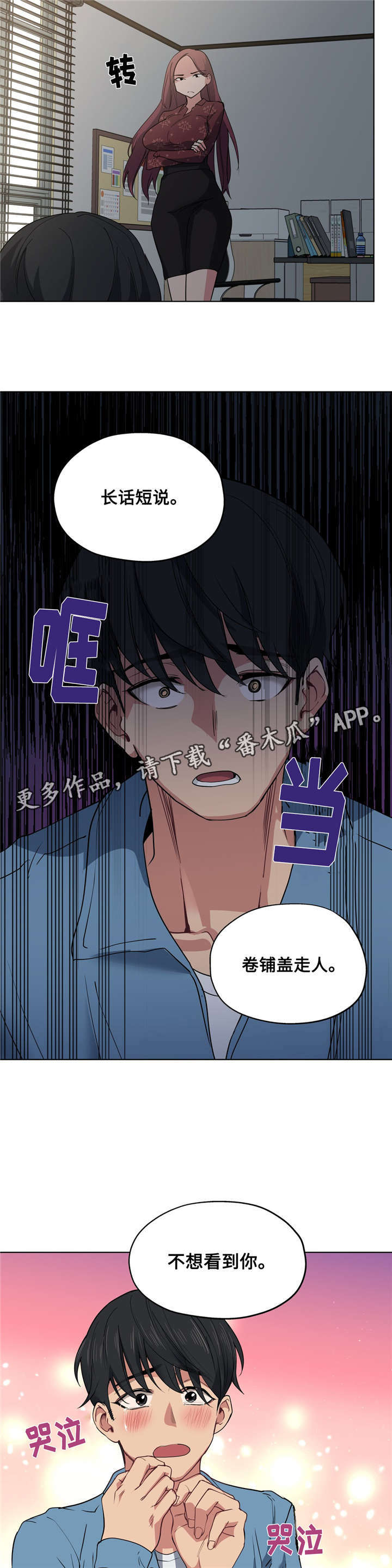 非常师生档漫画,第32章：像话吗2图