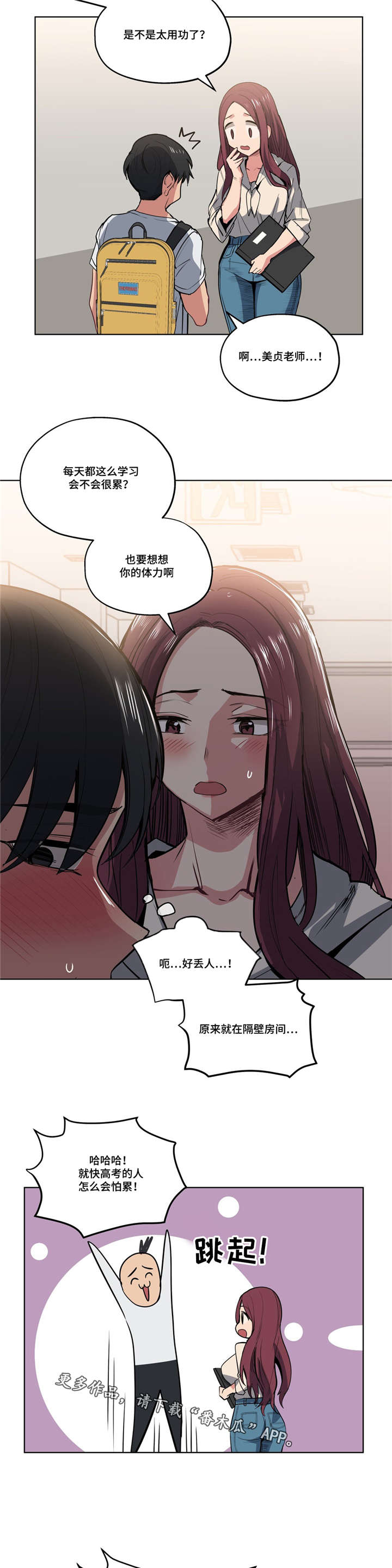 非常师生档漫画,第39章：越来越过分2图