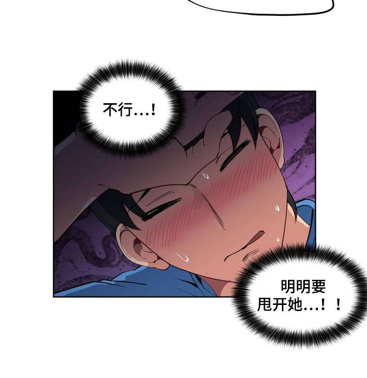 非常师生档漫画,第2章：懈怠的学习生活3图
