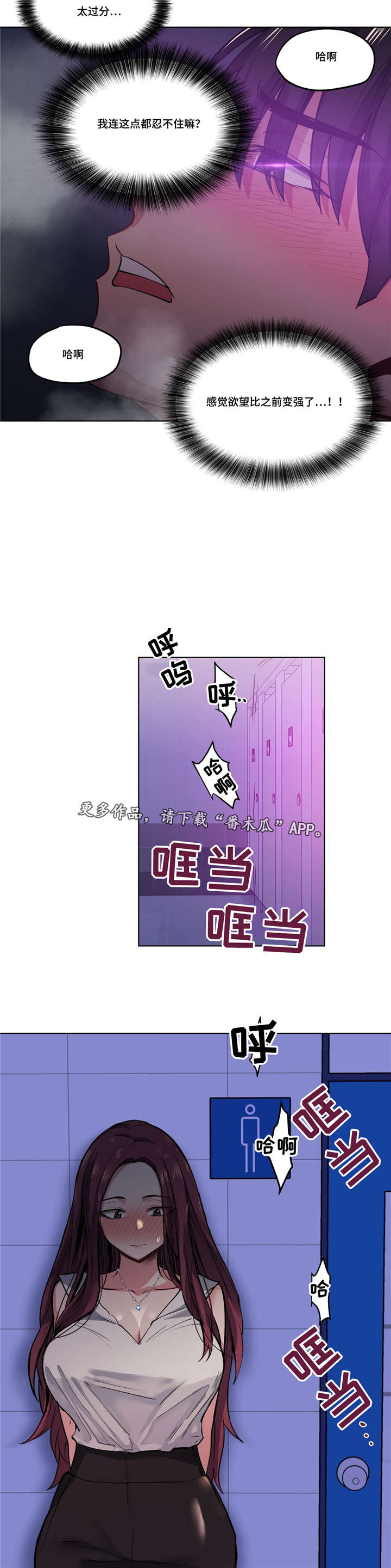 非常师生档漫画,第42章：计划泡汤1图
