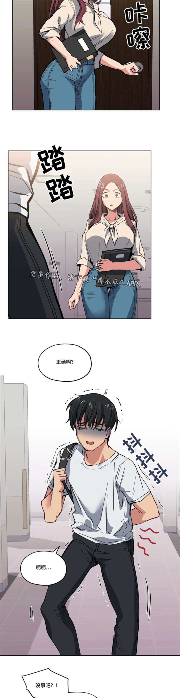 非常师生档漫画,第39章：越来越过分1图