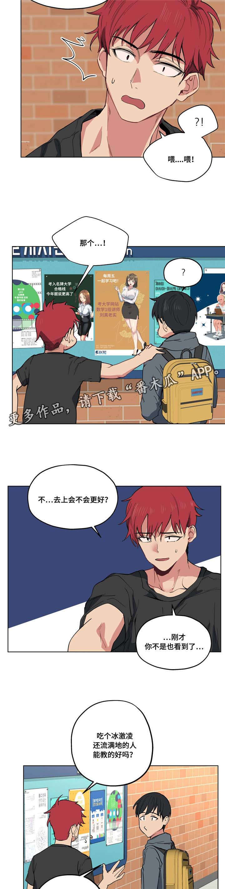 非常师生档漫画,第14章：数学课3图