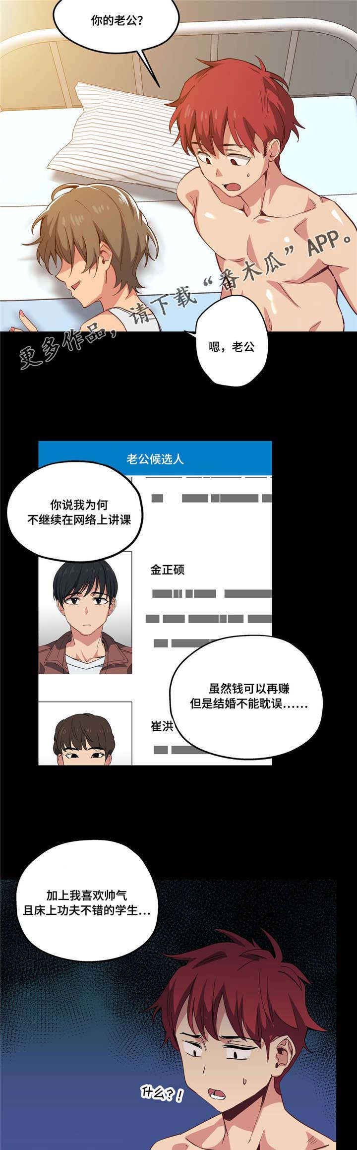 非常师生档漫画,第21章：开始了2图
