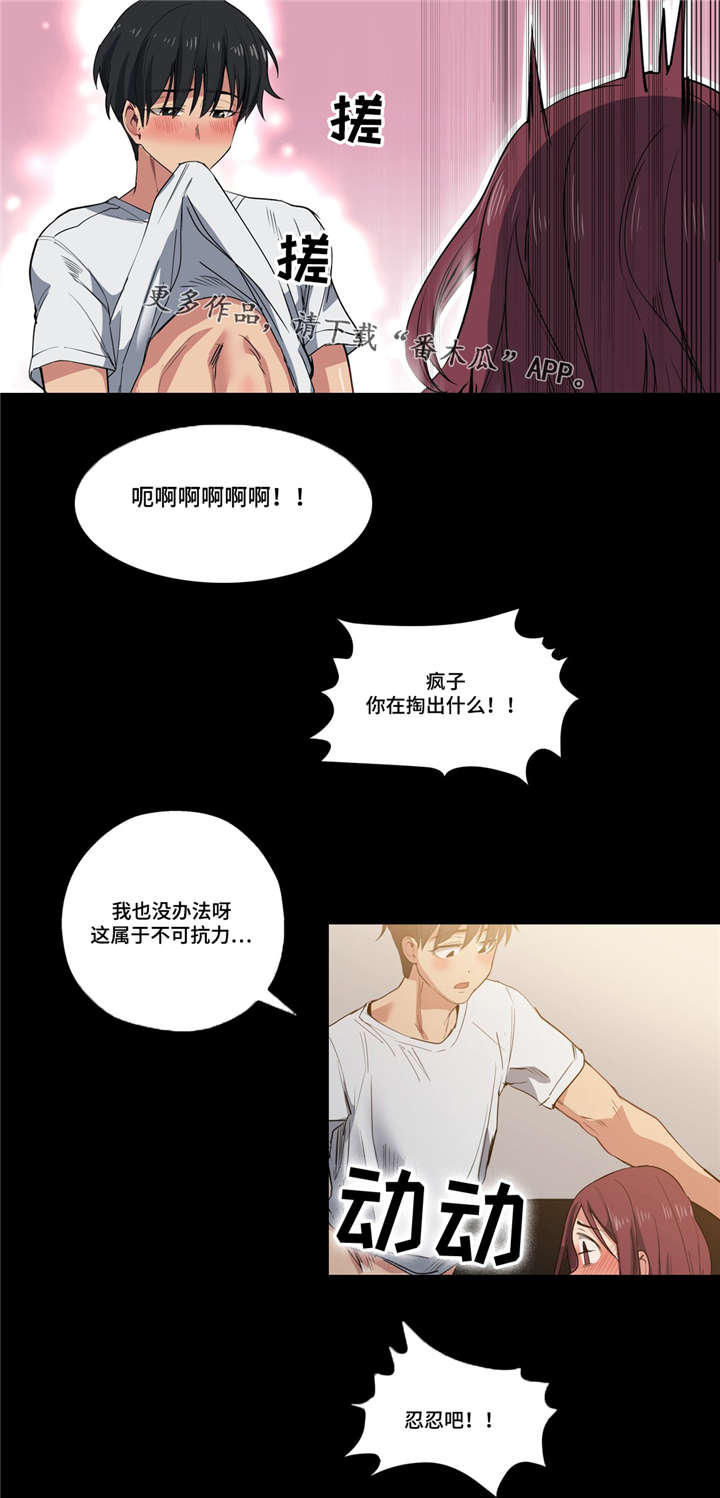 非常师生档漫画,第34章：坏小子4图