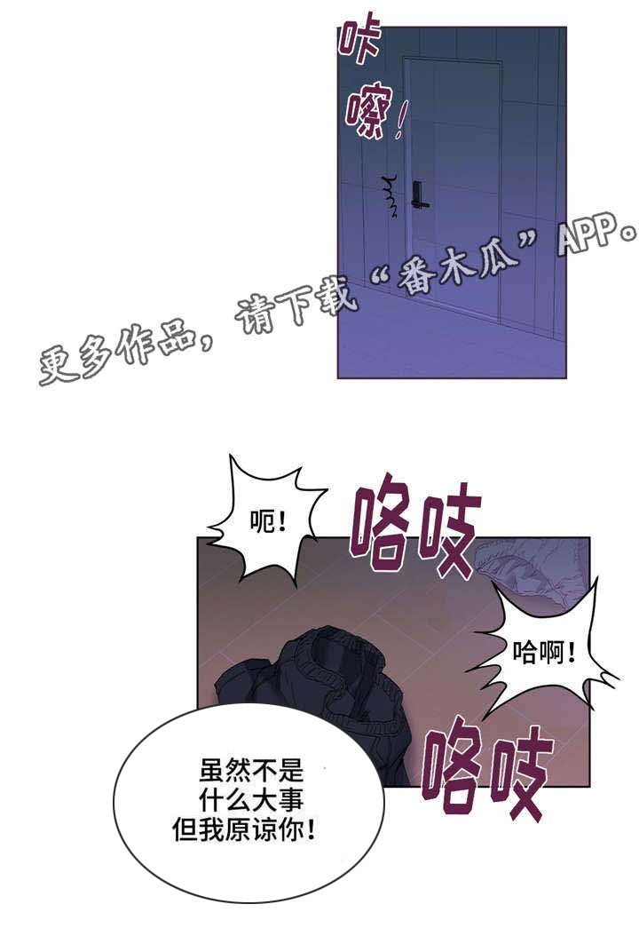 非常师生档漫画,第9章：原谅你3图