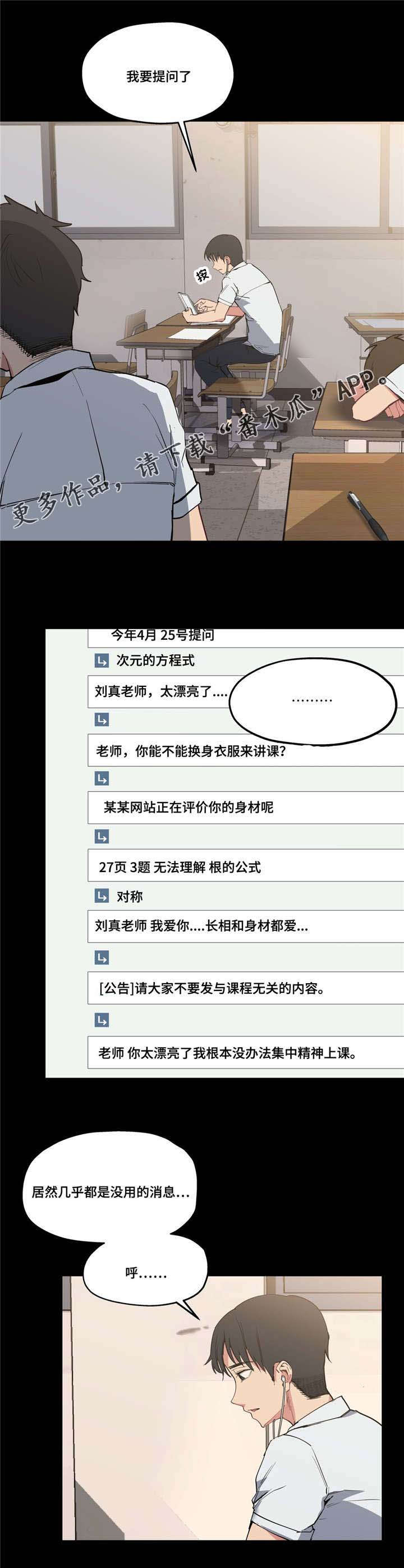 非常师生档漫画,第15章：认真学习2图