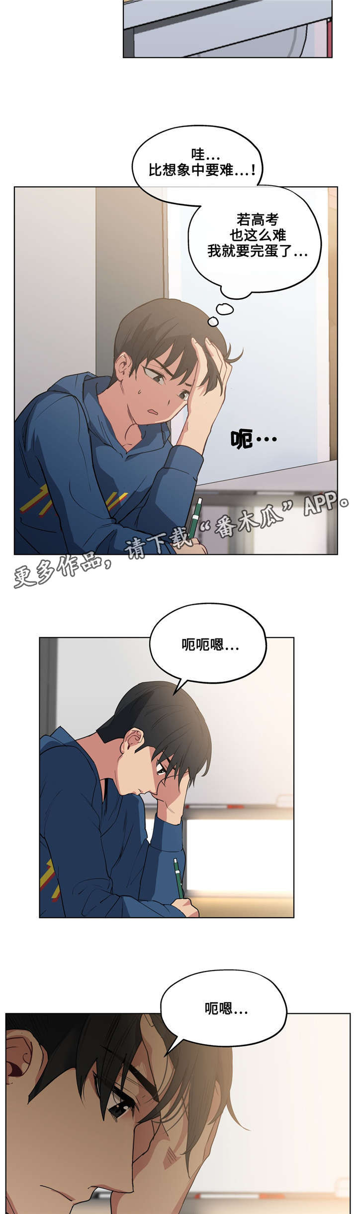 非常师生档漫画,第28章：集中训练4图