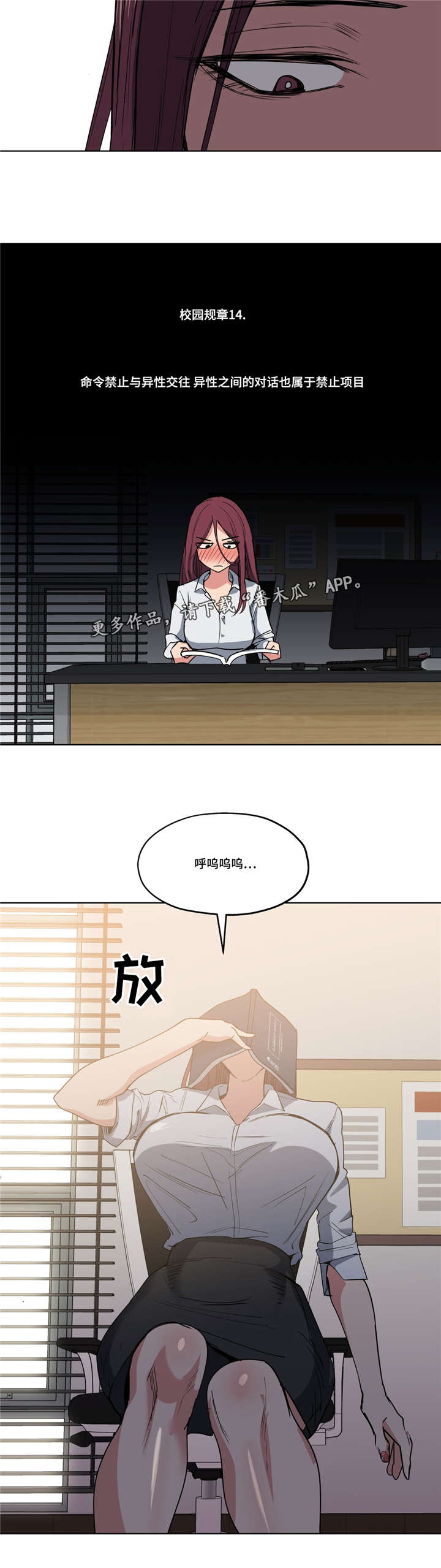非常师生档漫画,第35章：不敢相信3图