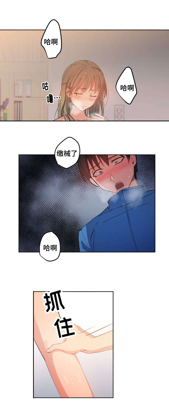 非常师生档漫画,第2章：懈怠的学习生活4图