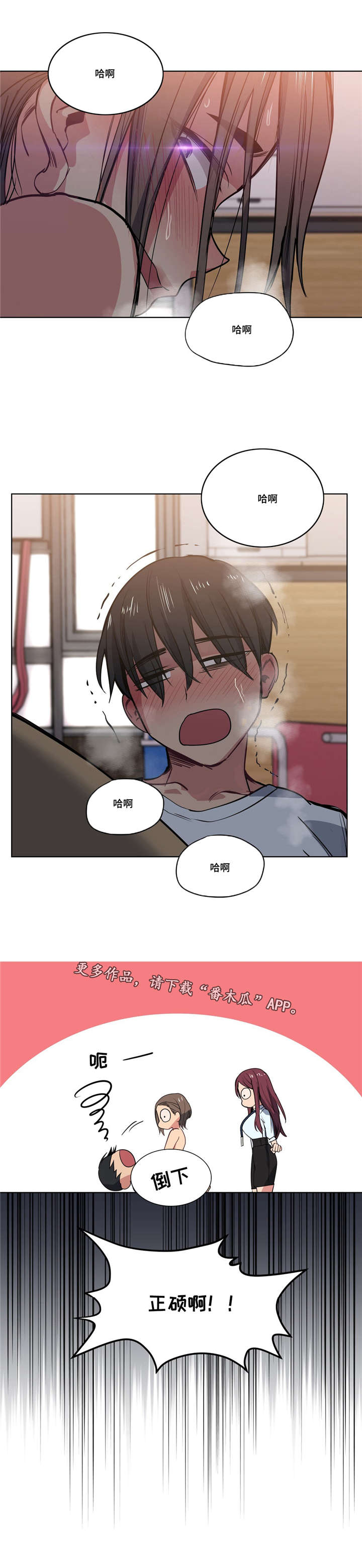 非常师生档漫画,第40章：心力交瘁3图