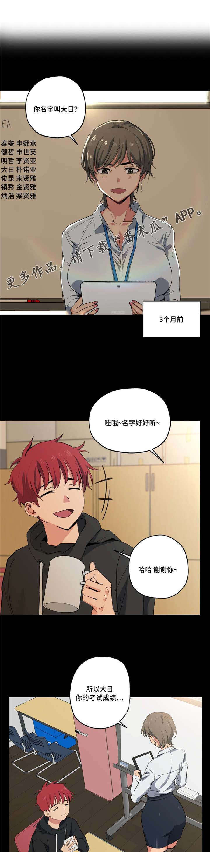 非常师生档漫画,第19章：看老师3图