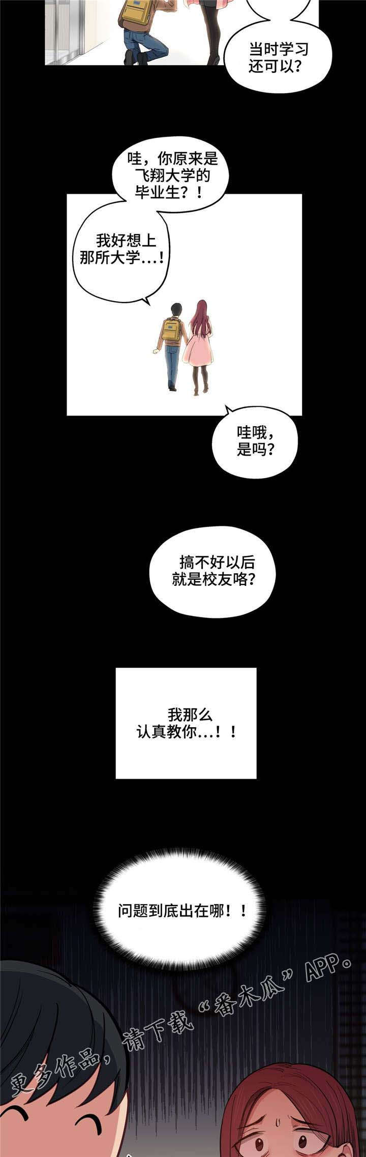 非常师生档漫画,第12章：天使2图
