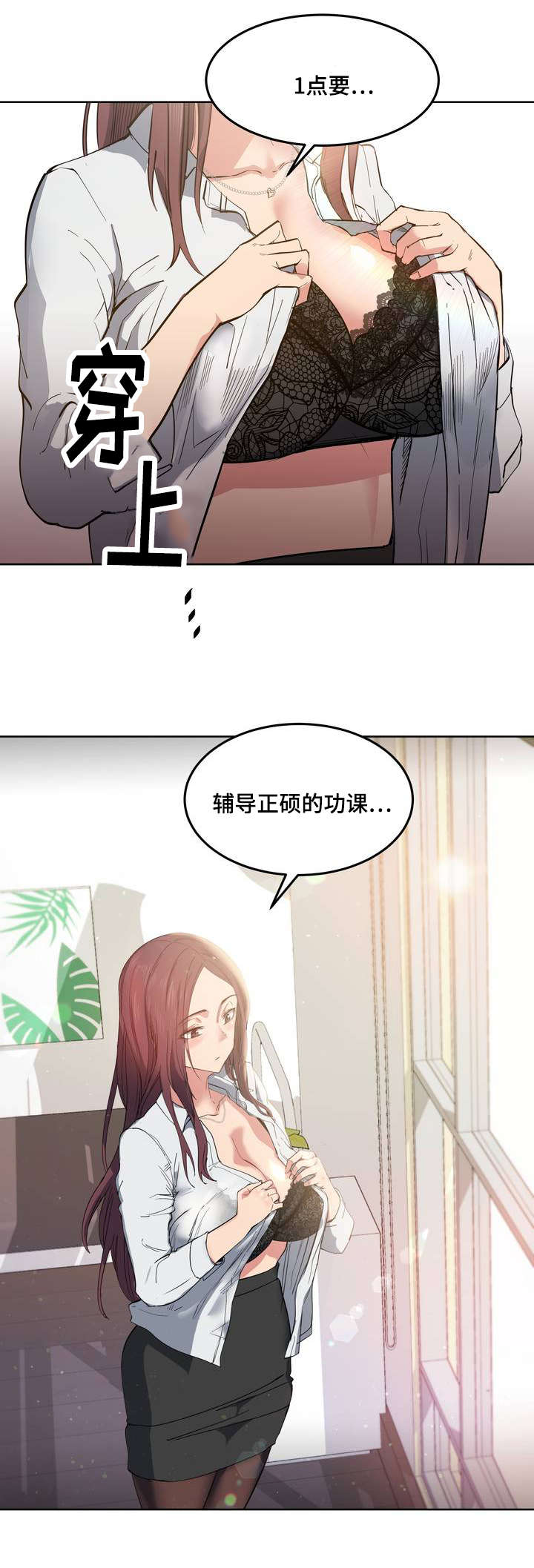 非常师生档漫画,第2章：懈怠的学习生活1图