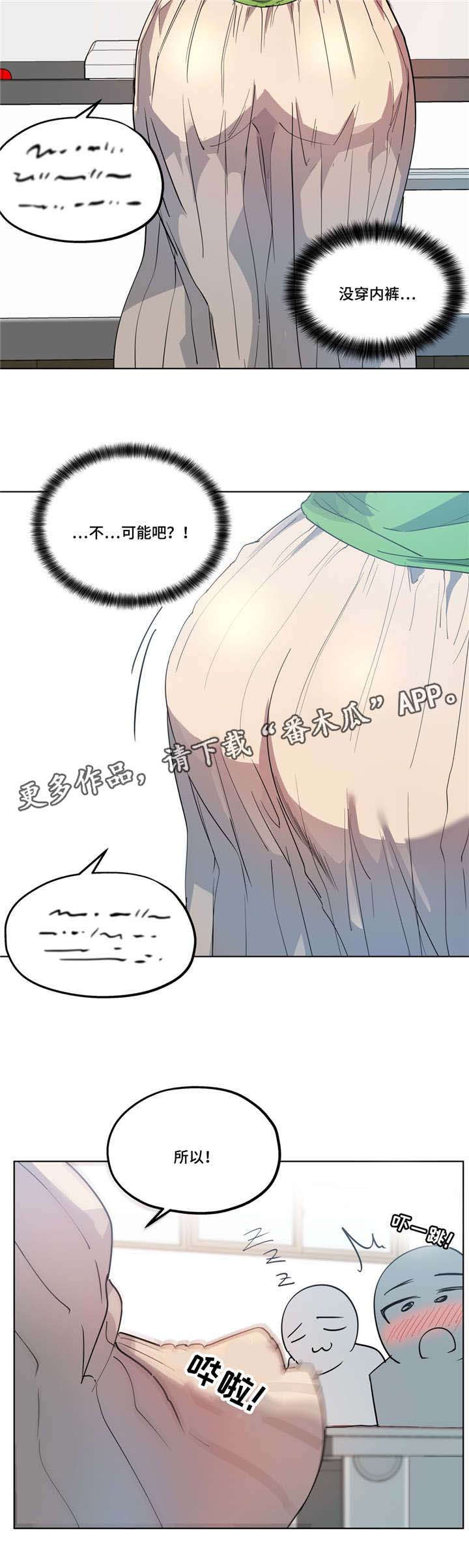 非常师生档漫画,第17章：不要失落4图