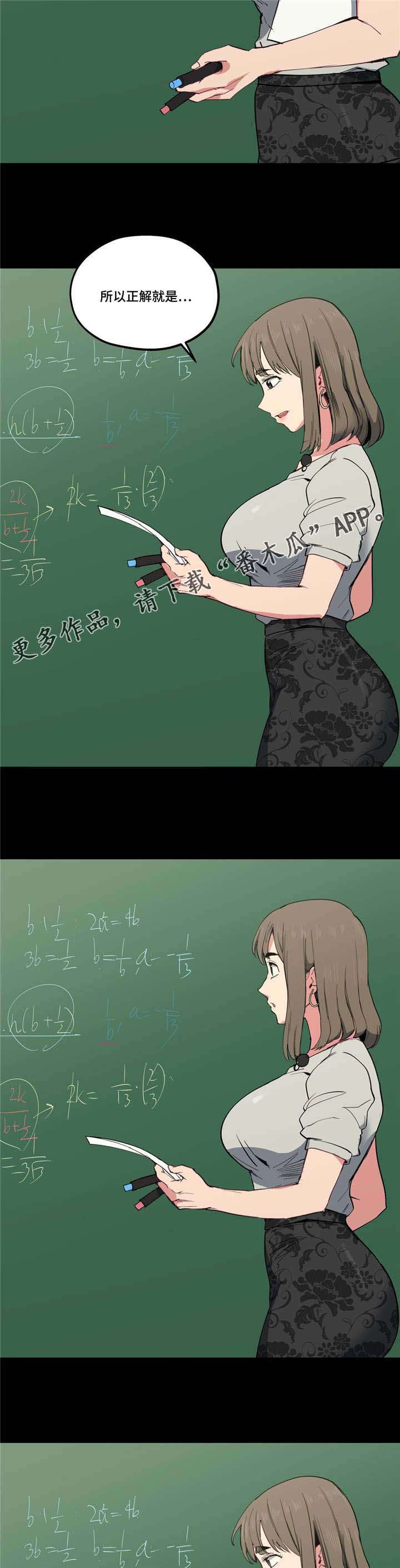 非常师生档漫画,第14章：数学课3图