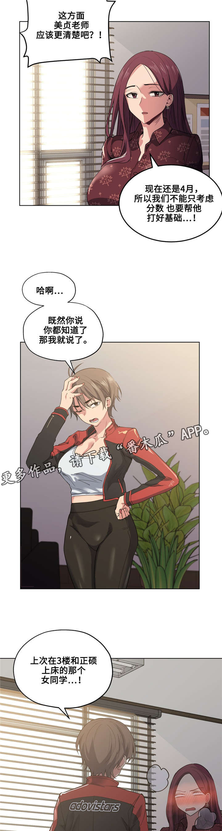 非常师生档漫画,第33章：发火4图
