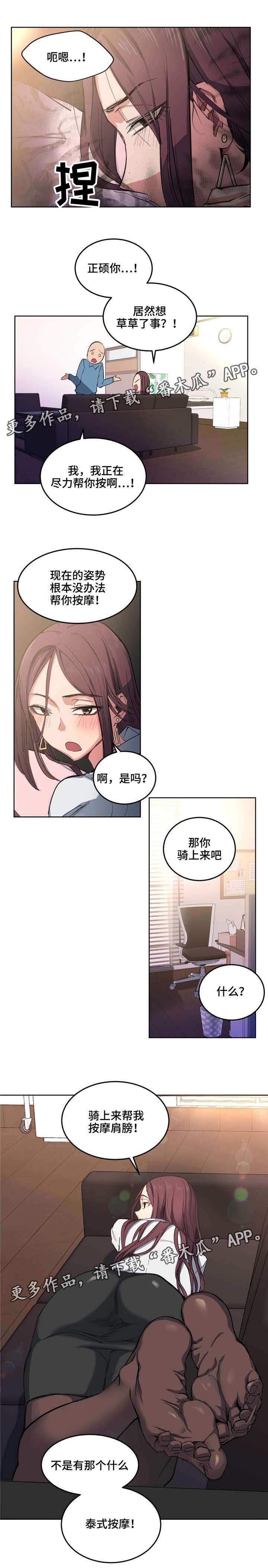 非常师生档漫画,第5章：泰式按摩5图
