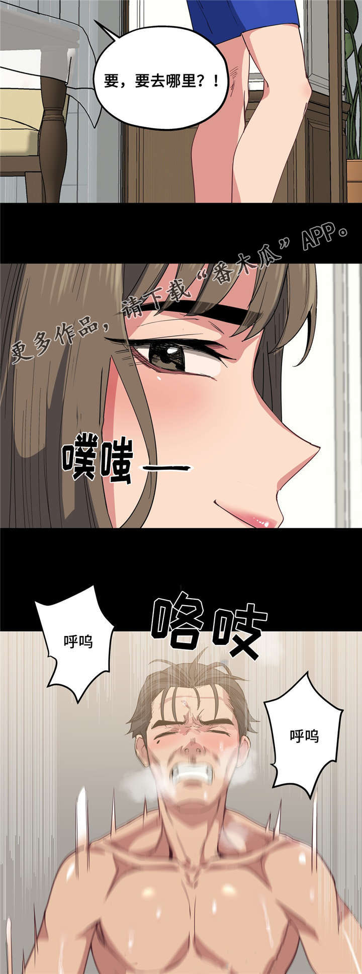 非常师生档漫画,第23章：自己选择5图