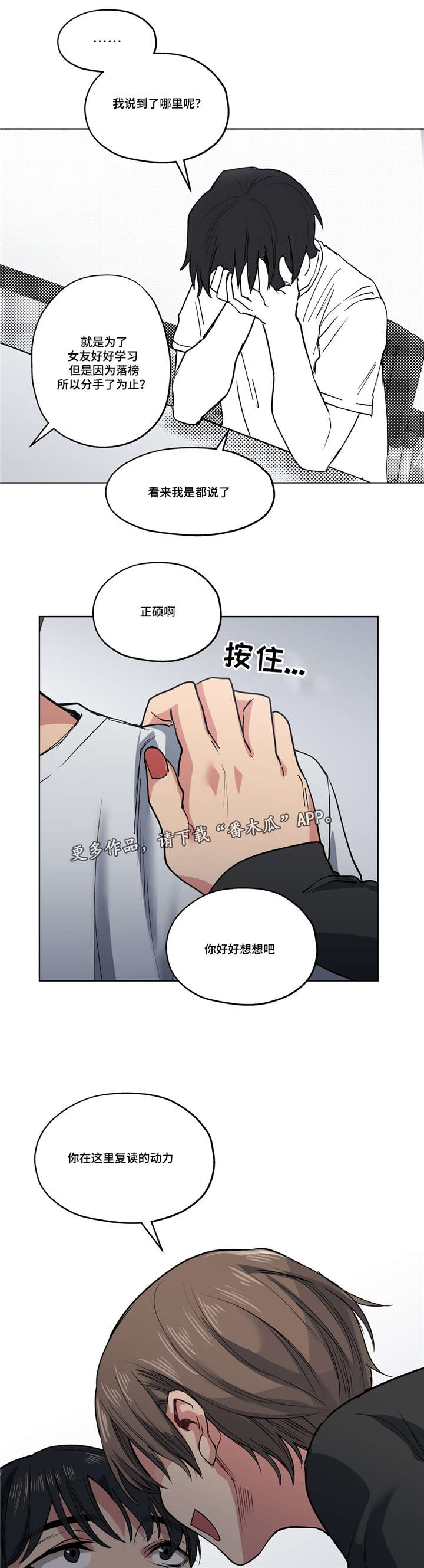 非常师生档漫画,第35章：不敢相信2图