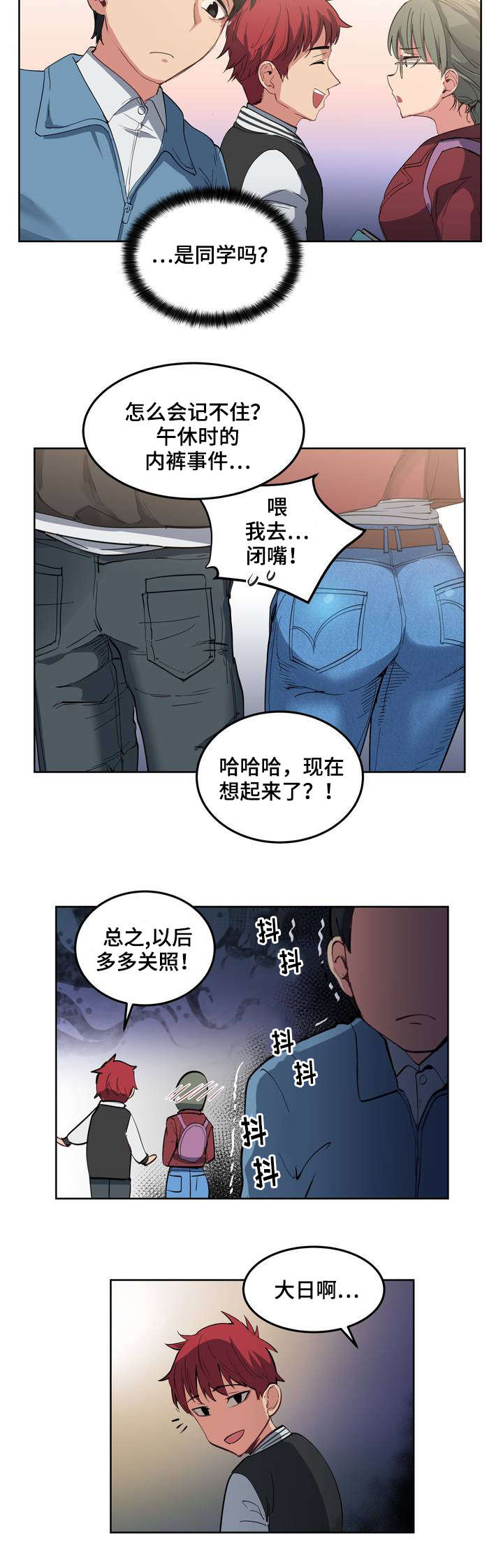 非常师生档漫画,第1章：落榜了5图